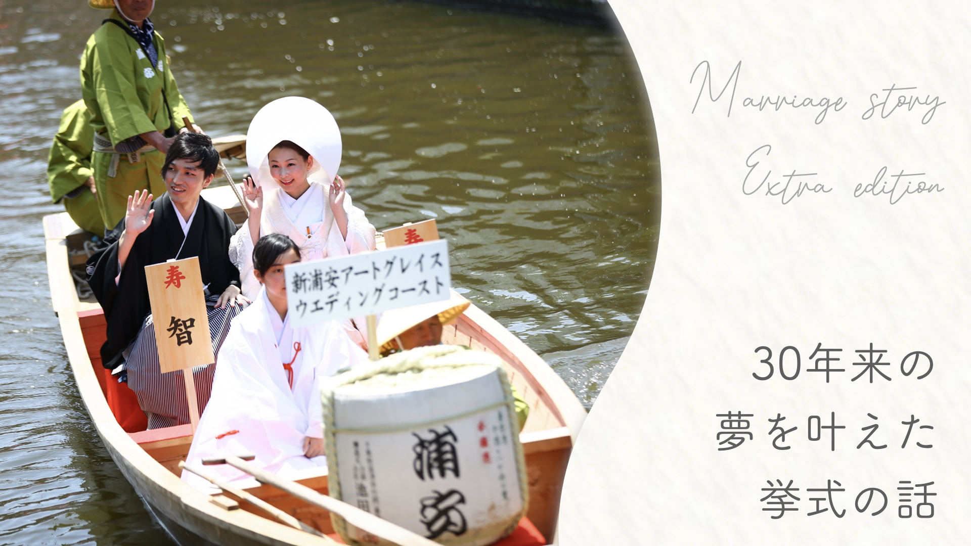 浦安市で開催された嫁入り船のイベント